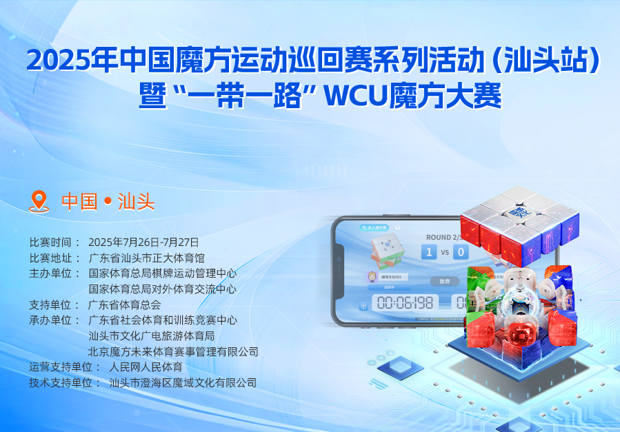 中国魔方运动竞赛规则（试行）