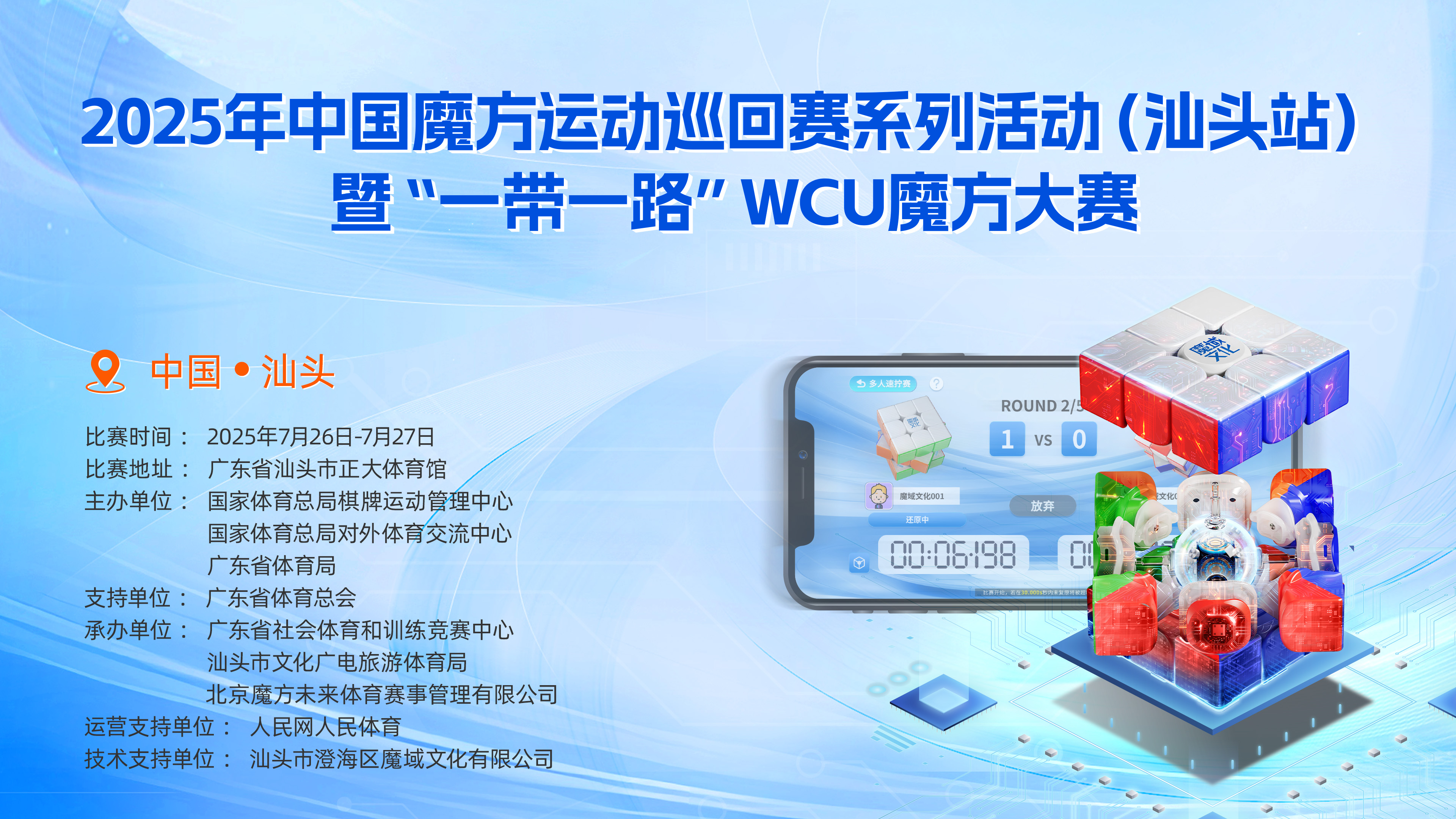 关于2025年中国魔方运动巡回赛限报人数的补充通知