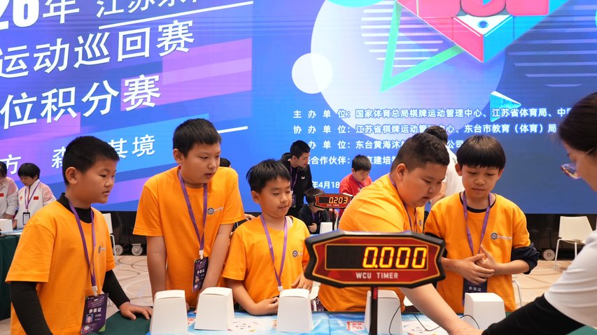 2026年中国魔方运动巡回赛暨段级位积分赛（江苏东台站）-个人单项赛成绩（redi魔方）